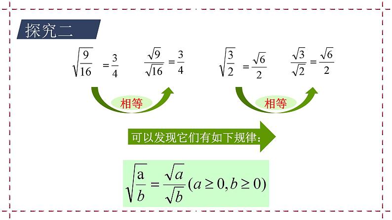 2022-2023学年数学浙教版八年级下册 1.2 二次根式的性质 ( 2 ) 课件08