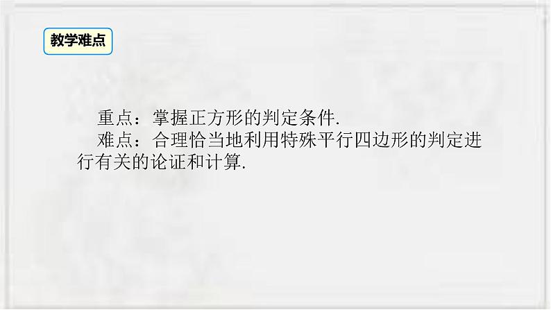 2022-2023学年数学浙教版八年级下册 5.3 正方形 课件第3页