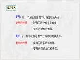 2022-2023学年数学浙教版八年级下册 5.3 正方形 课件