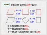 2022-2023学年数学浙教版八年级下册 5.3 正方形 课件