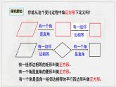 2022-2023學(xué)年數(shù)學(xué)浙教版八年級(jí)下冊(cè) 5.3 正方形 課件