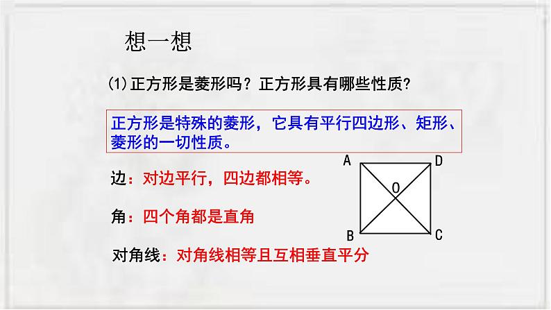 2022-2023学年数学浙教版八年级下册 5.3 正方形 课件第6页