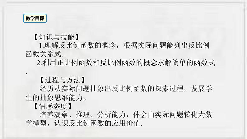 2022-2023学年数学浙教版八年级下册 6.1 反比例函数 课件02