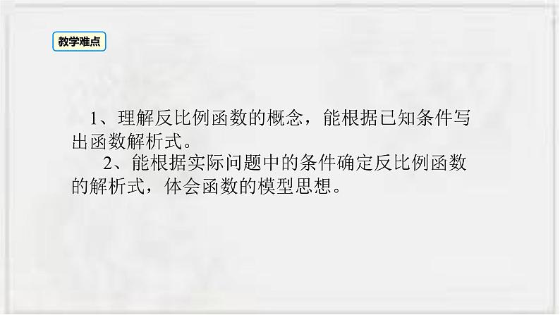 2022-2023学年数学浙教版八年级下册 6.1 反比例函数 课件03