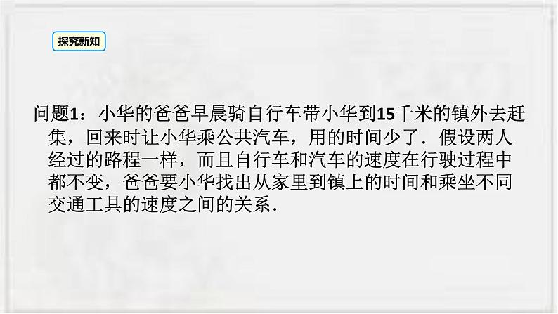 2022-2023学年数学浙教版八年级下册 6.1 反比例函数 课件05