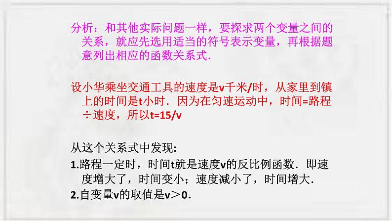 2022-2023学年数学浙教版八年级下册 6.1 反比例函数 课件06