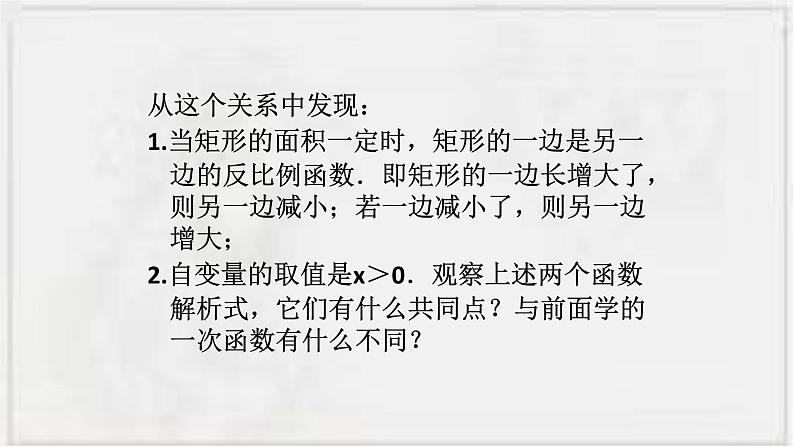 2022-2023学年数学浙教版八年级下册 6.1 反比例函数 课件08