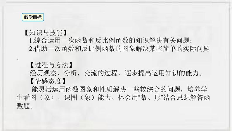 2022-2023学年数学浙教版八年级下册 6.2 反比例函数的图象和性质 课件02