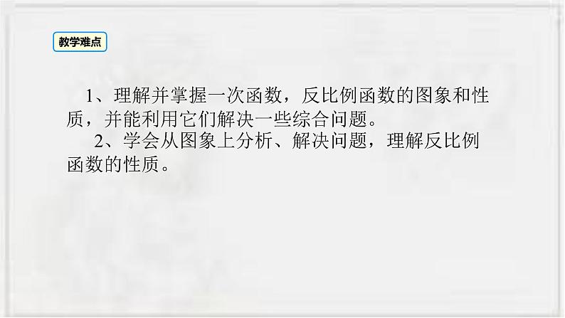 2022-2023学年数学浙教版八年级下册 6.2 反比例函数的图象和性质 课件03