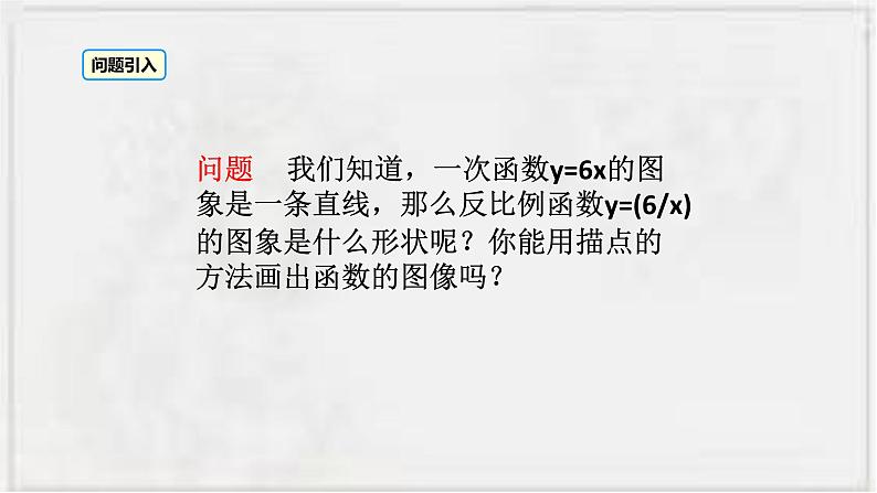 2022-2023学年数学浙教版八年级下册 6.2 反比例函数的图象和性质 课件04