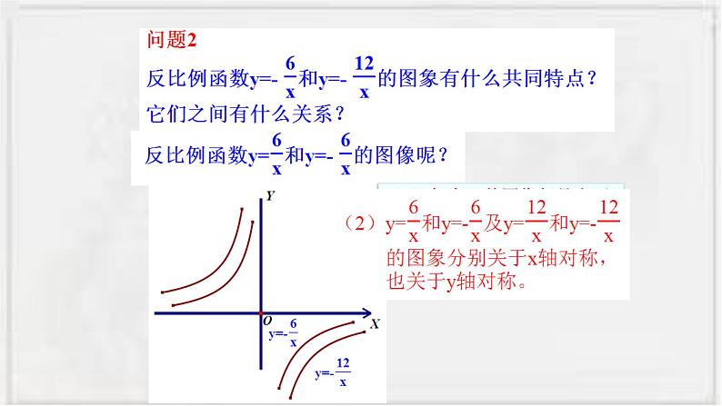 2022-2023学年数学浙教版八年级下册 6.2 反比例函数的图象和性质 课件07