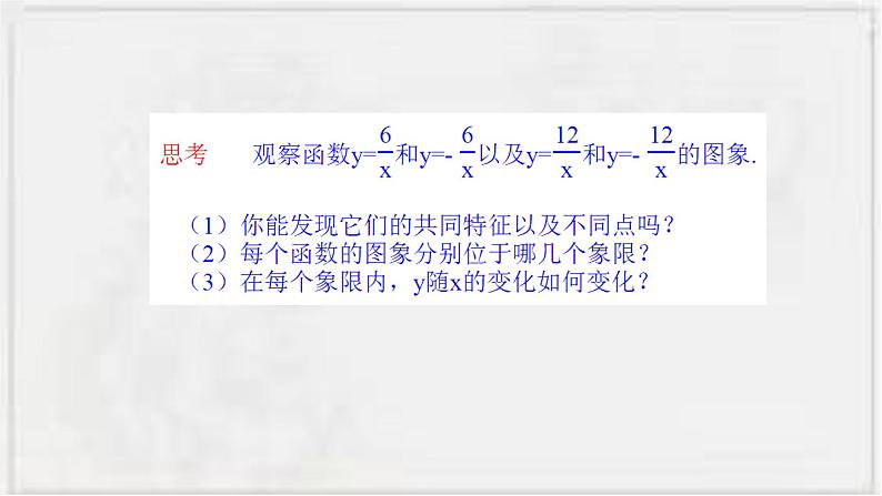 2022-2023学年数学浙教版八年级下册 6.2 反比例函数的图象和性质 课件08