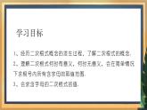 2022-2023学年浙教版数学八年级下册 1.1 二次根式 课件