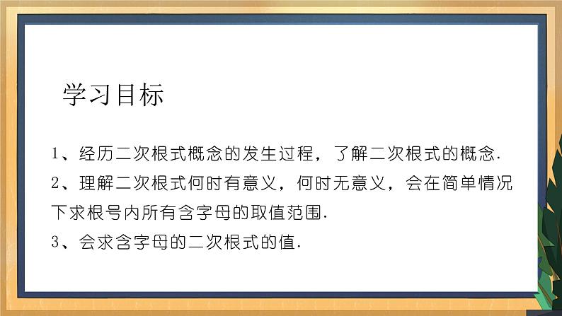 2022-2023学年浙教版数学八年级下册 1.1 二次根式 课件第2页