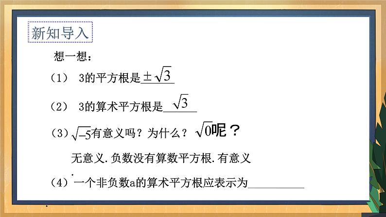 2022-2023学年浙教版数学八年级下册 1.1 二次根式 课件第3页