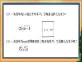 2022-2023学年浙教版数学八年级下册 1.1 二次根式 课件