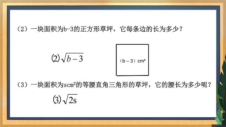 2022-2023学年浙教版数学八年级下册 1.1 二次根式 课件第5页