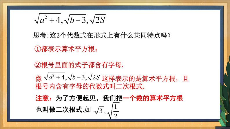 2022-2023学年浙教版数学八年级下册 1.1 二次根式 课件第6页