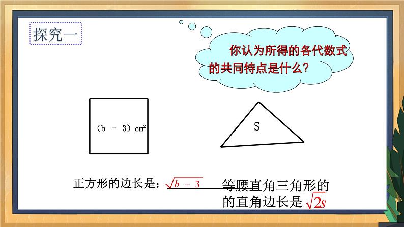 2022-2023学年浙教版数学八年级下册 1.1 二次根式 课件第8页