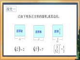 2022-2023学年浙教版数学八年级下册 1.2 二次根式的性质（1）课件