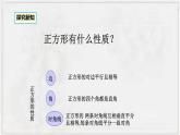 2022-2023學(xué)年浙教版數(shù)學(xué)八下  5.3 正方形 課件