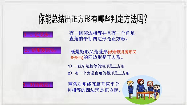 2022-2023学年浙教版数学八下  5.3 正方形 课件08