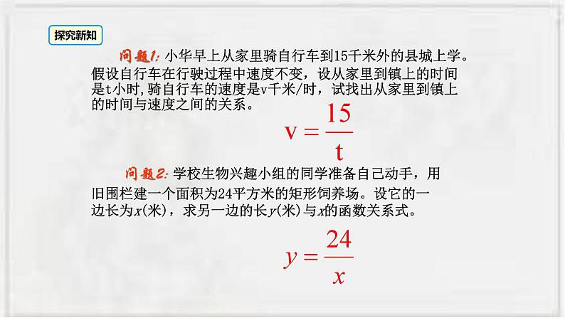 2022-2023学年浙教版数学八下  6.1 反比例函数 课件04