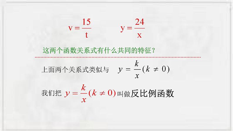 2022-2023学年浙教版数学八下  6.1 反比例函数 课件05