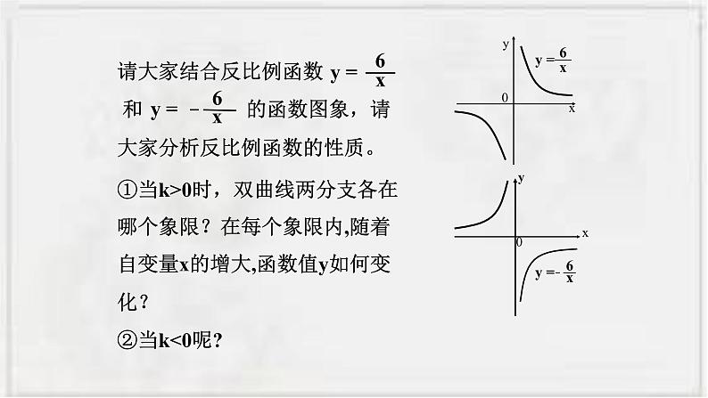 2022-2023学年浙教版数学八下  6.1 反比例函数 课件08