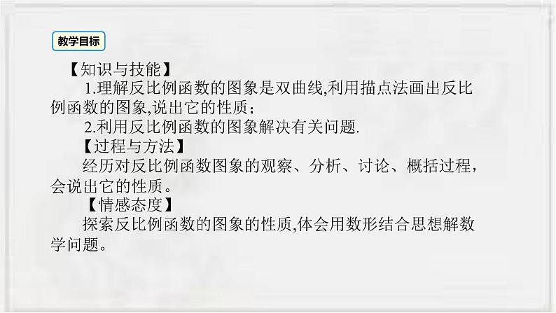 2022-2023学年浙教版数学八下  6.2 反比例函数的图象和性质 课件02