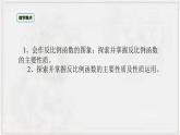 2022-2023學年浙教版數(shù)學八下  6.2 反比例函數(shù)的圖象和性質(zhì) 課件