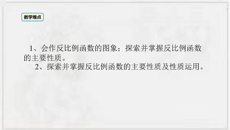 2022-2023学年浙教版数学八下  6.2 反比例函数的图象和性质 课件03