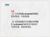 2022-2023學年浙教版數(shù)學八下  6.2 反比例函數(shù)的圖象和性質(zhì) 課件