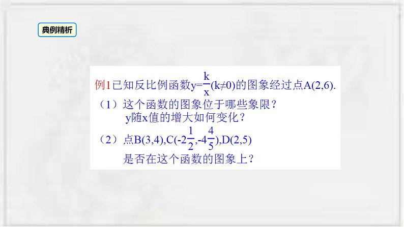 2022-2023学年浙教版数学八下  6.2 反比例函数的图象和性质 课件06