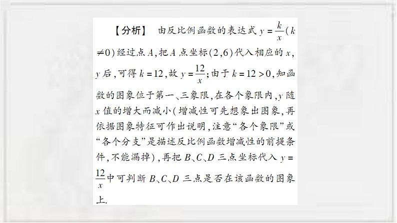 2022-2023学年浙教版数学八下  6.2 反比例函数的图象和性质 课件07