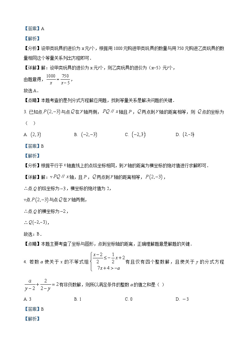 八年级上学期1月月考数学试题（解析版）第2页