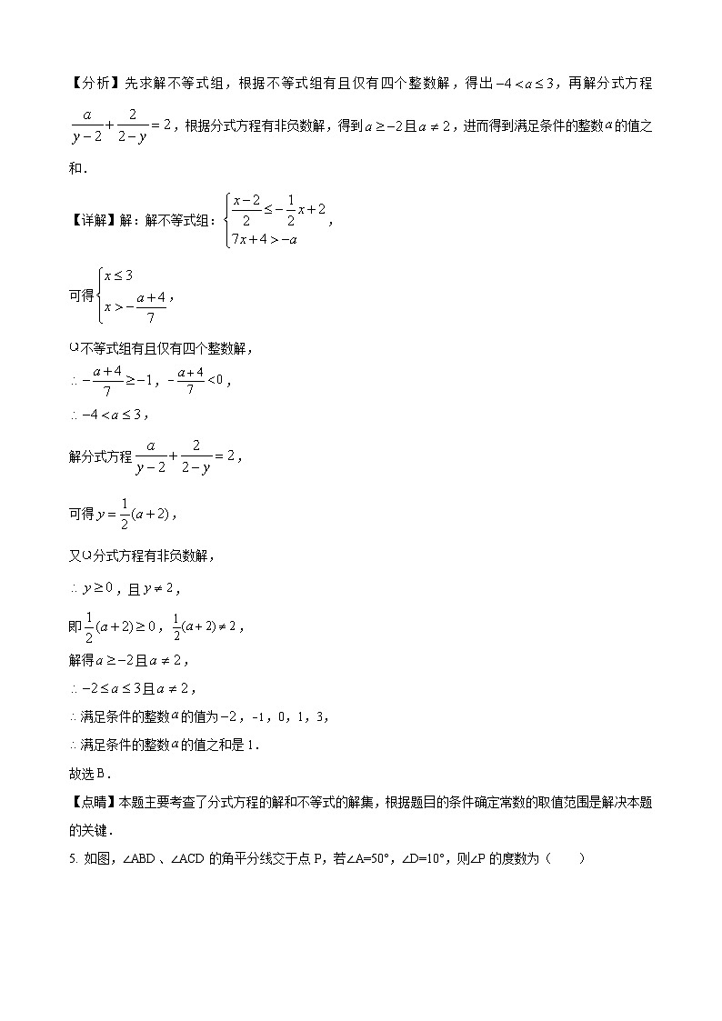 八年级上学期1月月考数学试题（解析版）第3页