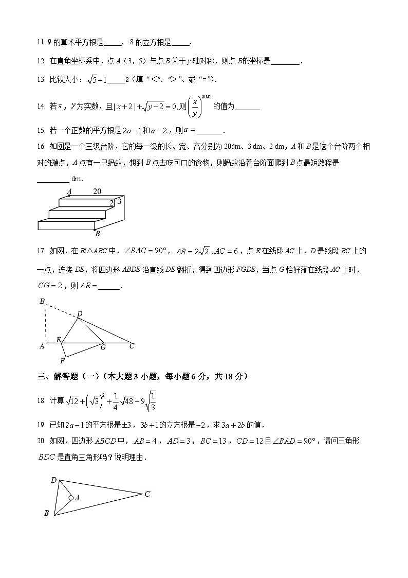 八年级上学期10月月考数学试题第2页