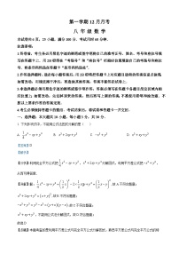 八年级上学期12月月考数学试题（解析版）