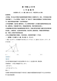 八年级上学期12月月考数学试题（解析版）