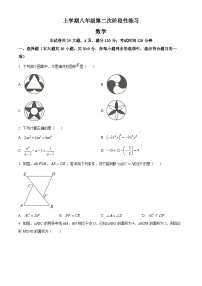 八年级上学期第二次月考数学试题