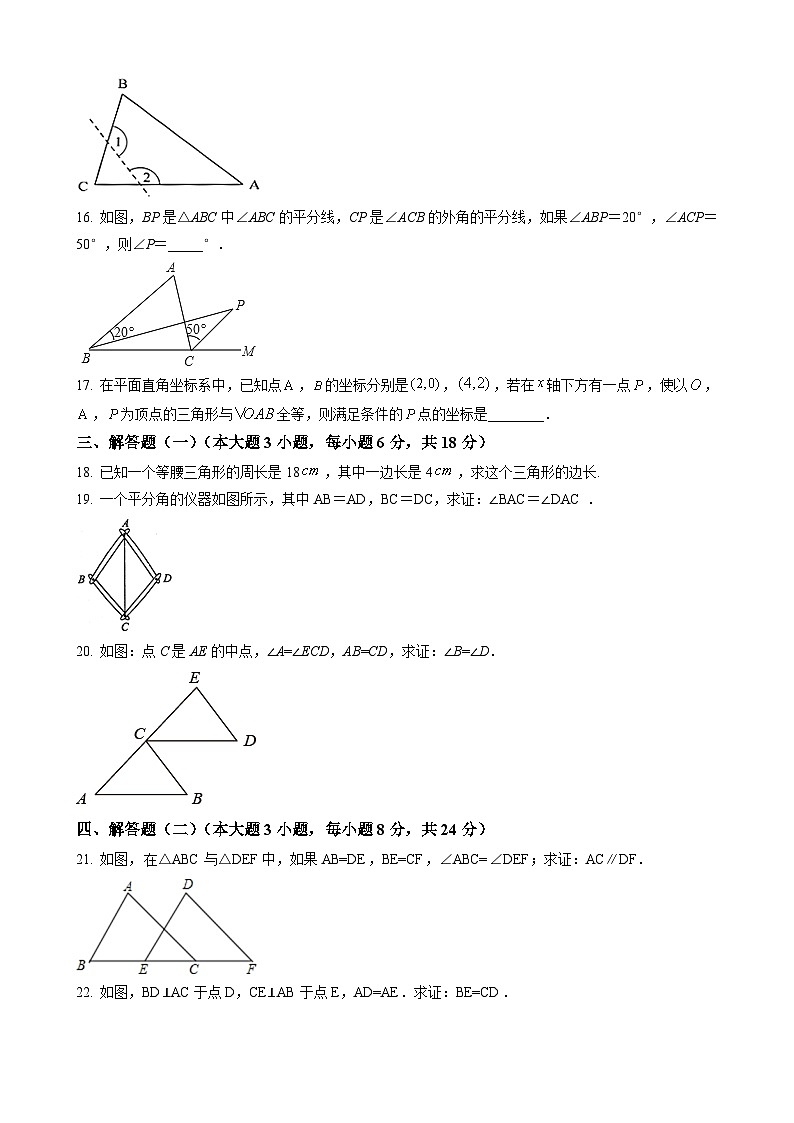 八年级上学期第一次月考数学考试卷第3页