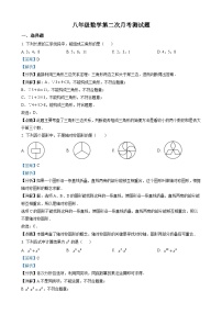 八年级上学期数学第二次月考测试题 （解析版）