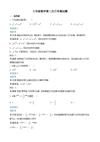 八年级上学期数学第三次月考测试题（解析版）