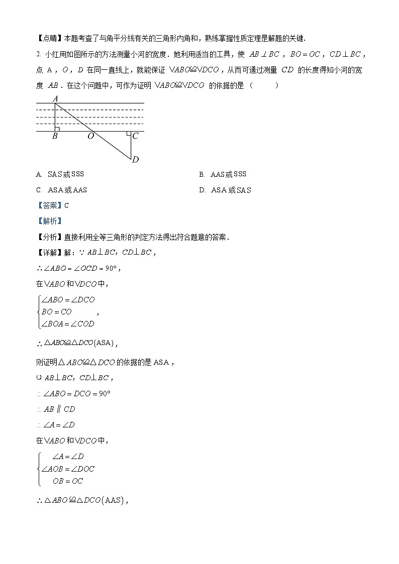 八年级上学期12月月考数学试题（解析版）第2页