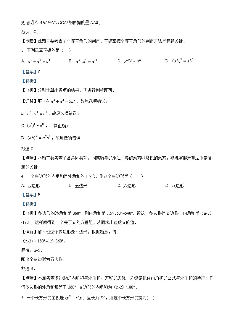 八年级上学期12月月考数学试题（解析版）第3页