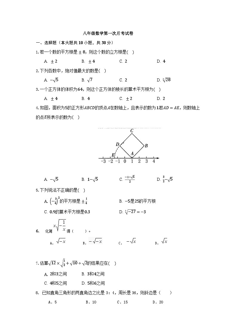 八年级上学期第一次月考数学试题第1页