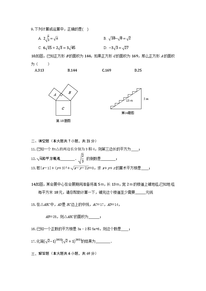 八年级上学期第一次月考数学试题第2页