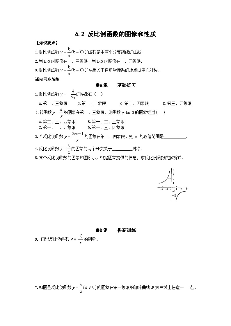2022-2023学年浙教版数学八年级下册 6.2 反比例函数的图像和性质 同步练习第1页