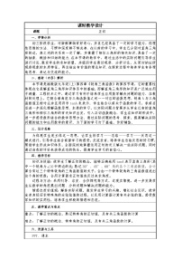 湘教版九年级上册4.2 正切教案